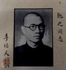 李培天